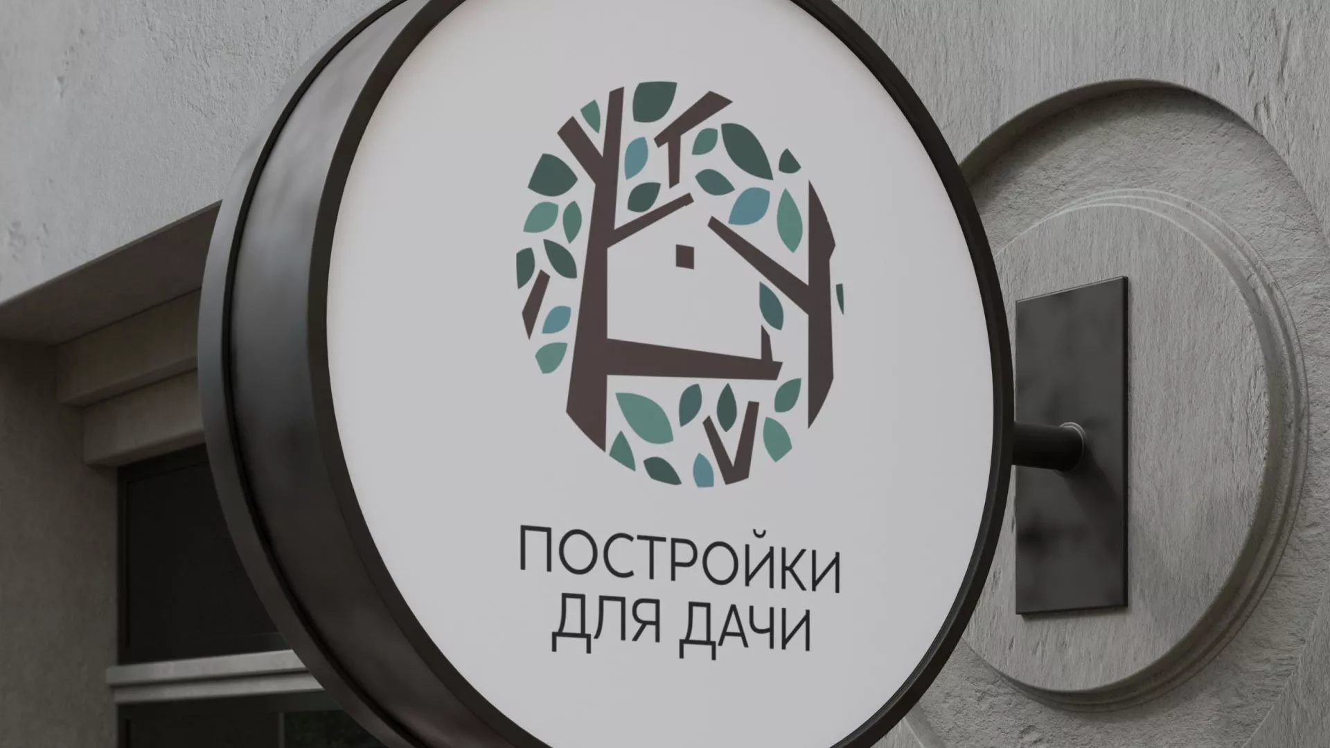 Создание логотипа компании «Постройки для дачи» в Мещовске
